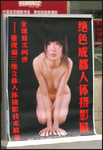 20080226-sex in Chengdu preramrai.jpg